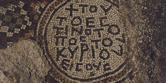 Mosaico con incisione posto all'ingresso della Chiesa Bizantina ritrovata a Khirbet Tinshemet. Crediti Clara Amit IAA